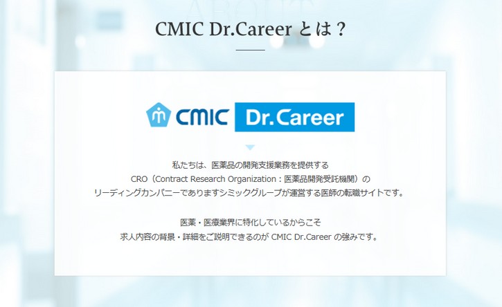 CMIC Career/医師転職支援！